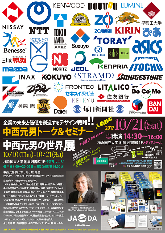 http://www.kanagawa-jagda.com/event/photo/nakanishi01.png